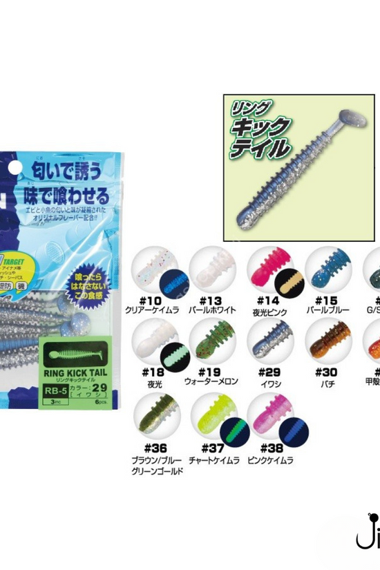 Owner Cultiva Tasty Worm Rock ‘N Bait RB-5 Ring Kick Tail | 3inch | 6pcs/pkt
