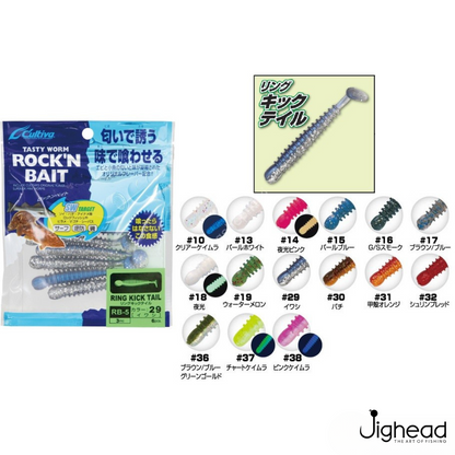Owner Cultiva Tasty Worm Rock ‘N Bait RB-5 Ring Kick Tail | 3inch | 6pcs/pkt